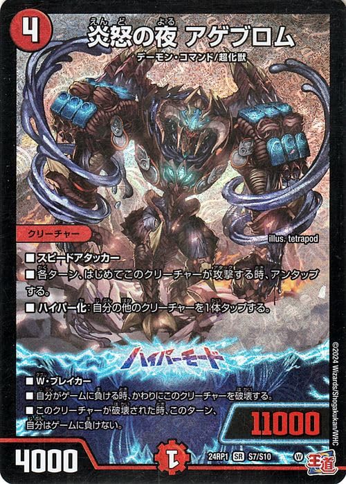 Amazon.co.jp: デュエルマスターズ 王道篇 炎怒の夜 アゲブロム